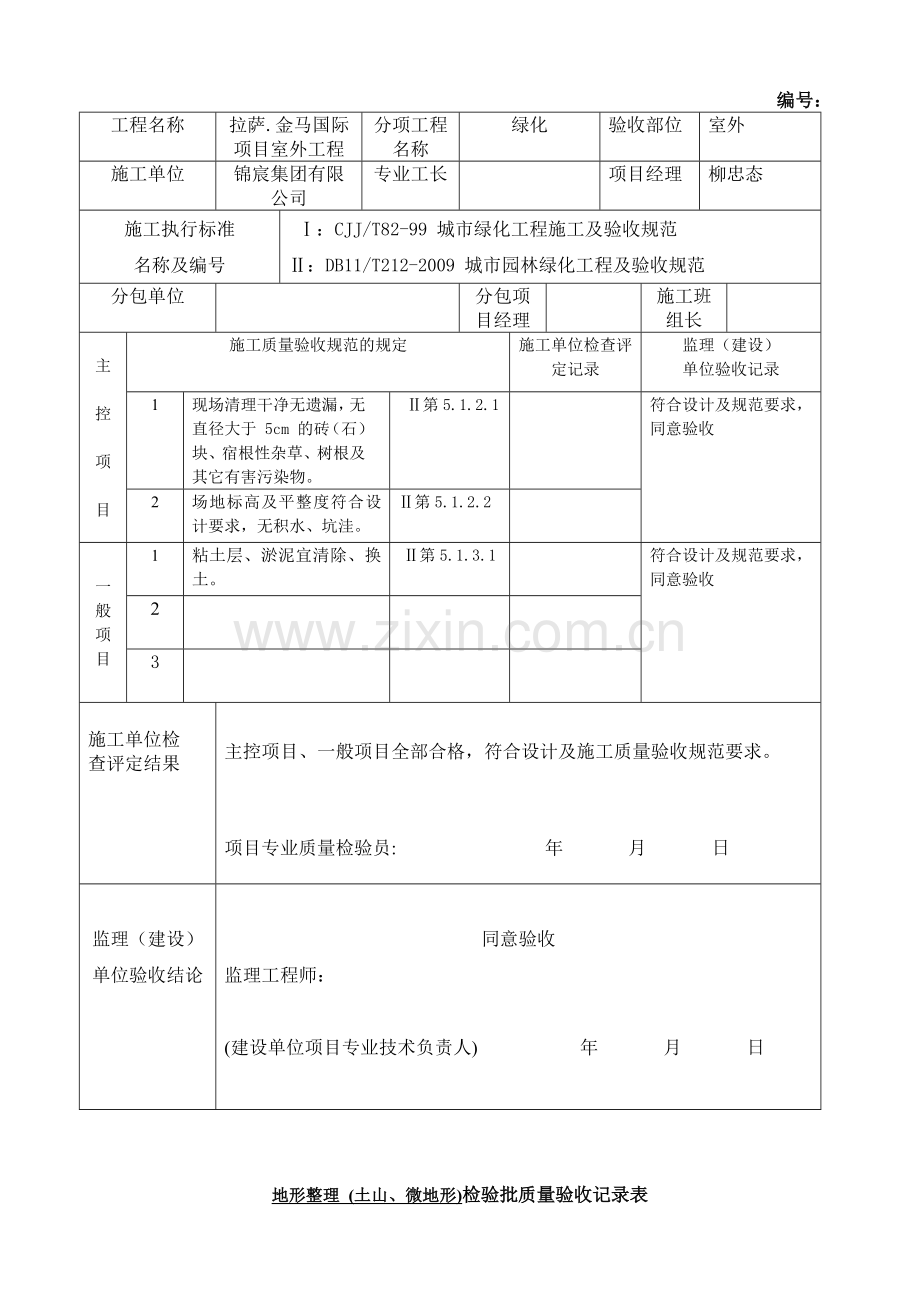 室外工程资料表格(58页).doc_第3页