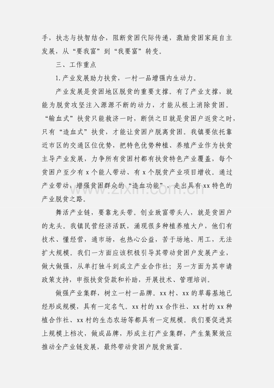 乡镇年度精准扶贫工作计划.docx_第2页