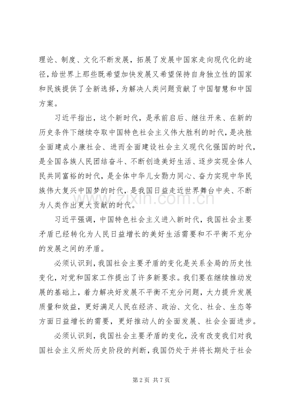 20XX年决胜全面小康心得体会多篇汇总.docx_第2页