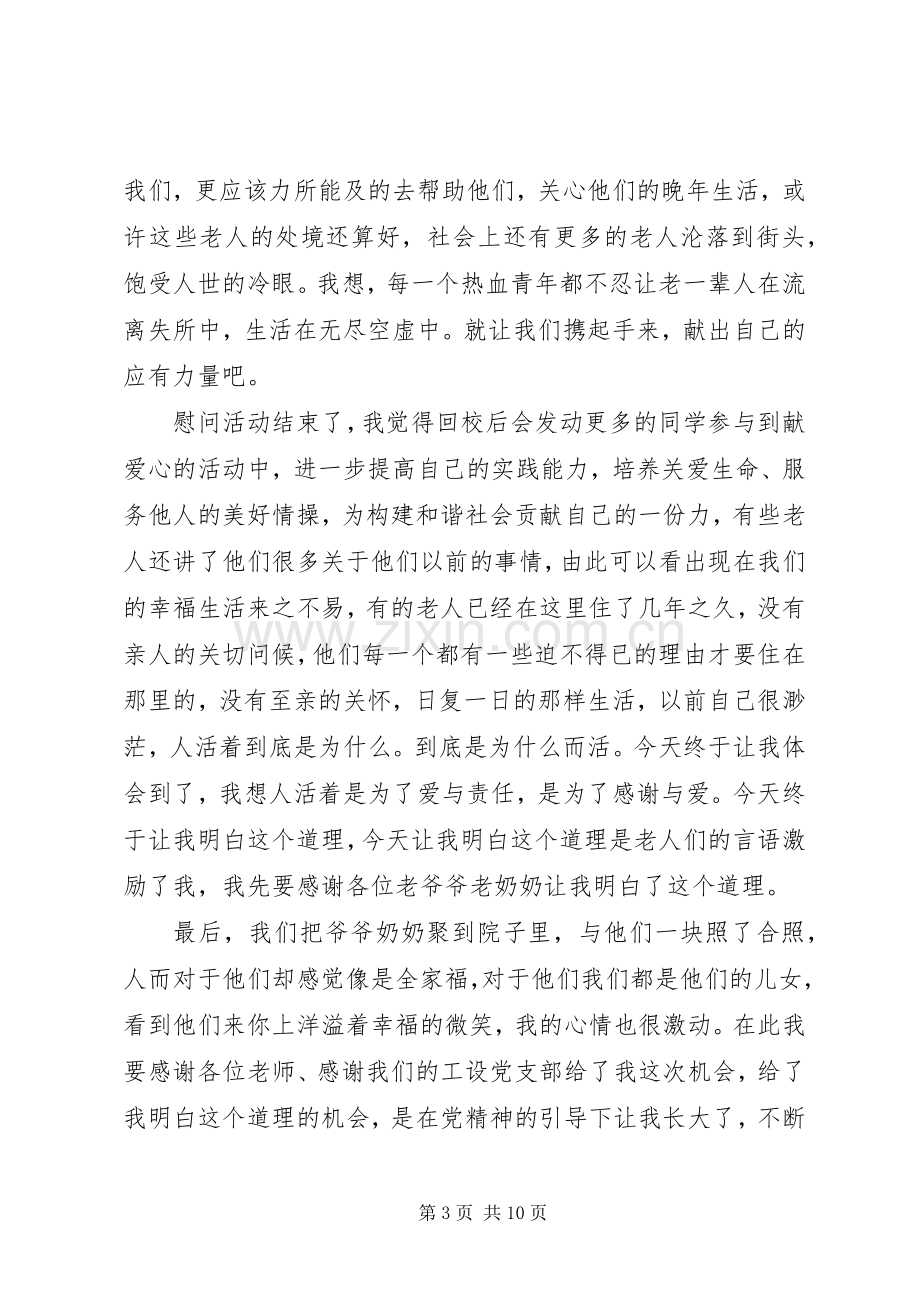 走访新老党员体会心得3篇.docx_第3页