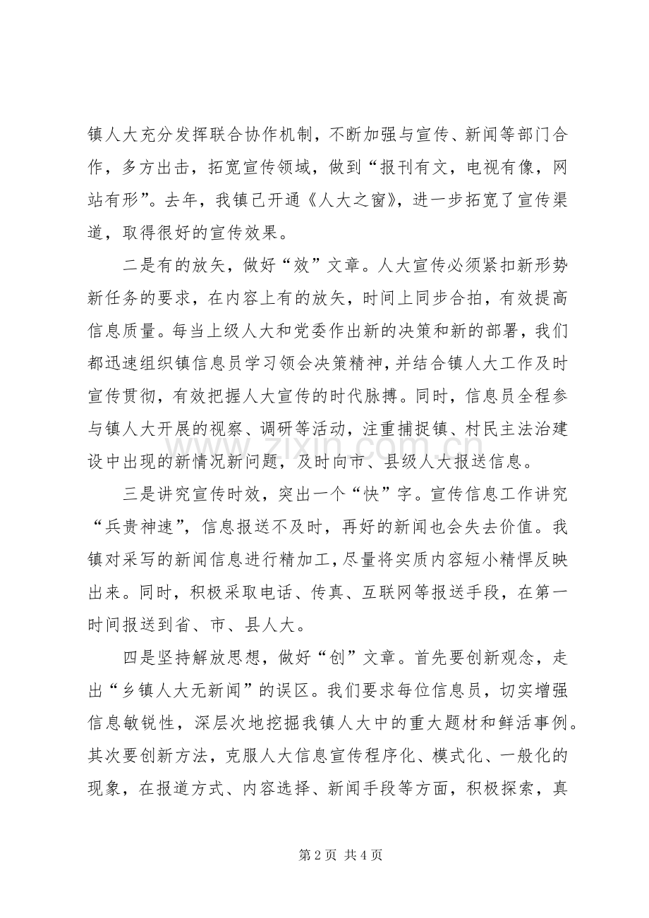 乡镇人大宣传工作总结材料 .docx_第2页