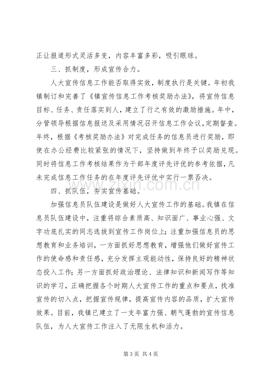 乡镇人大宣传工作总结材料 .docx_第3页