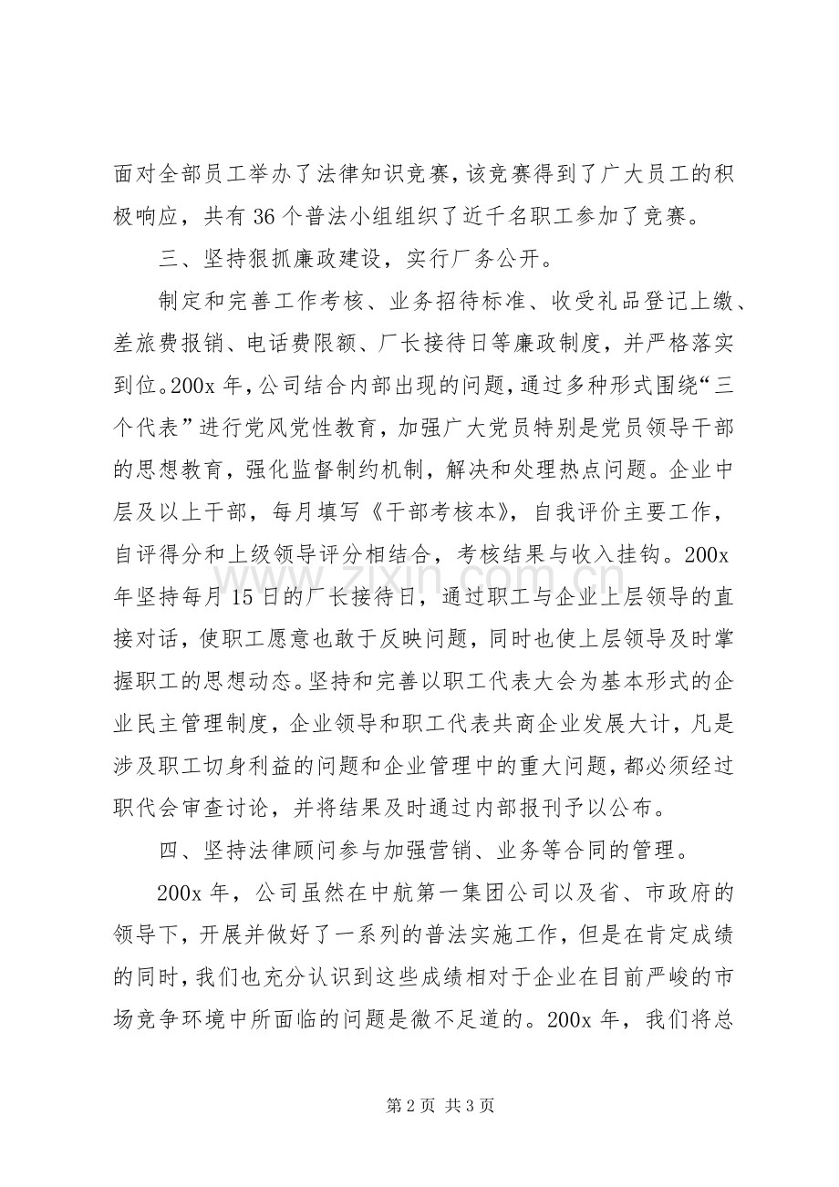 “四五”普法工作总结的报告 .docx_第2页