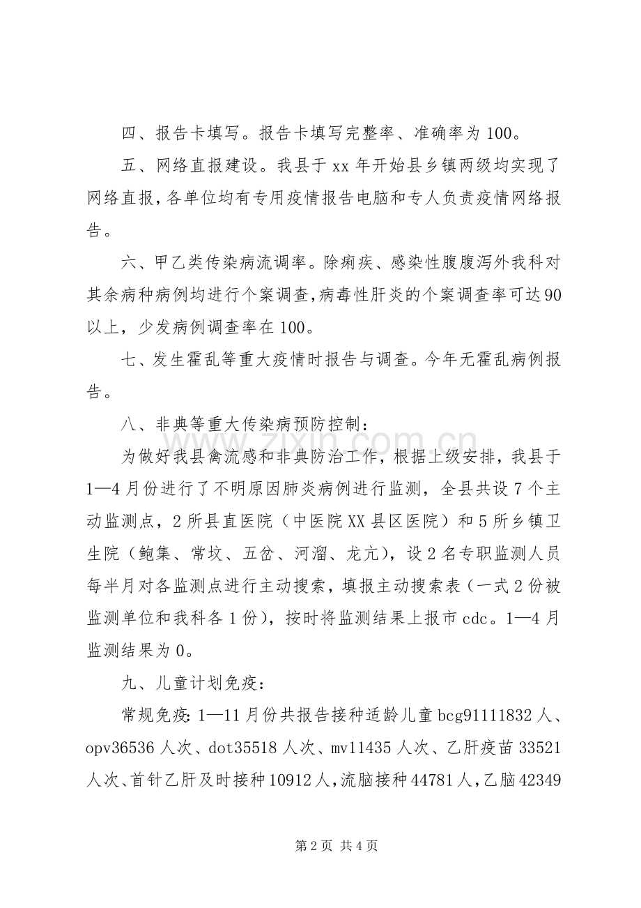 医院传染病自查小结 .docx_第2页