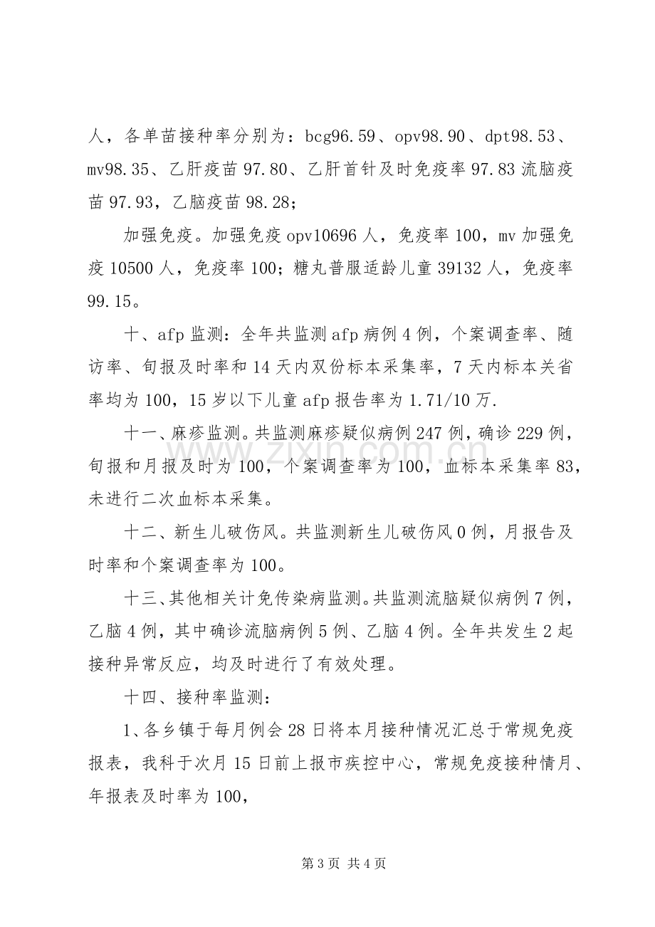 医院传染病自查小结 .docx_第3页