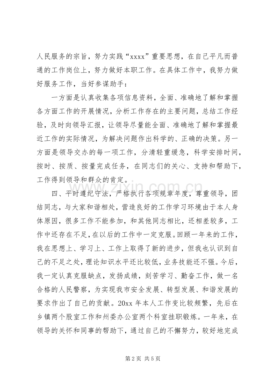 XX公务员个人总结与自我评价 .docx_第2页