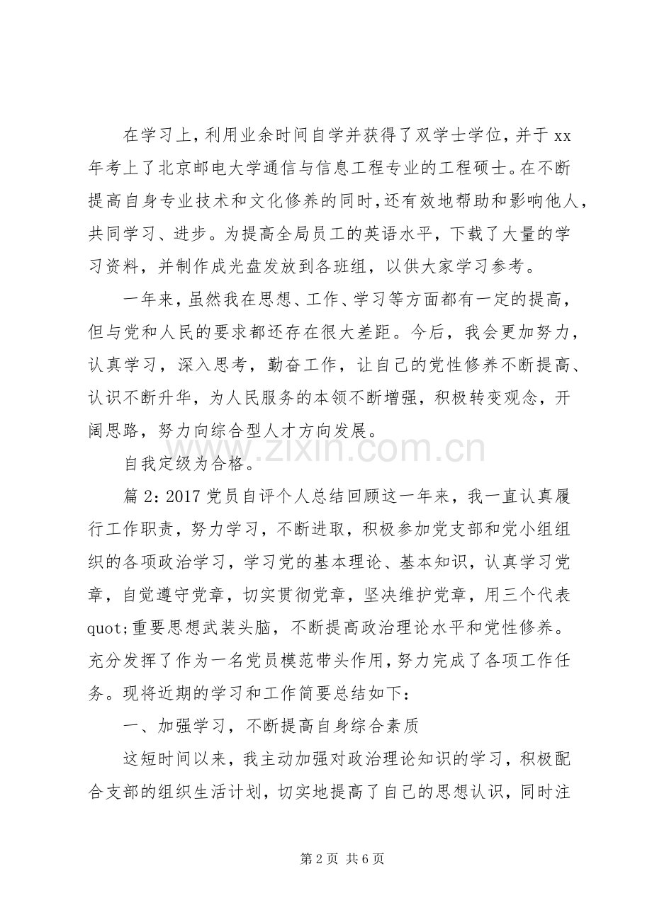 20XX年党员自评个人总结.docx_第2页