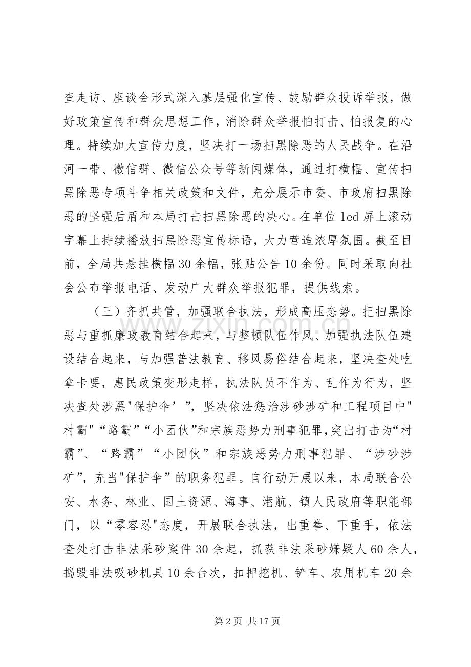 20XX年扫黑除恶工作总结（篇五）.docx_第2页