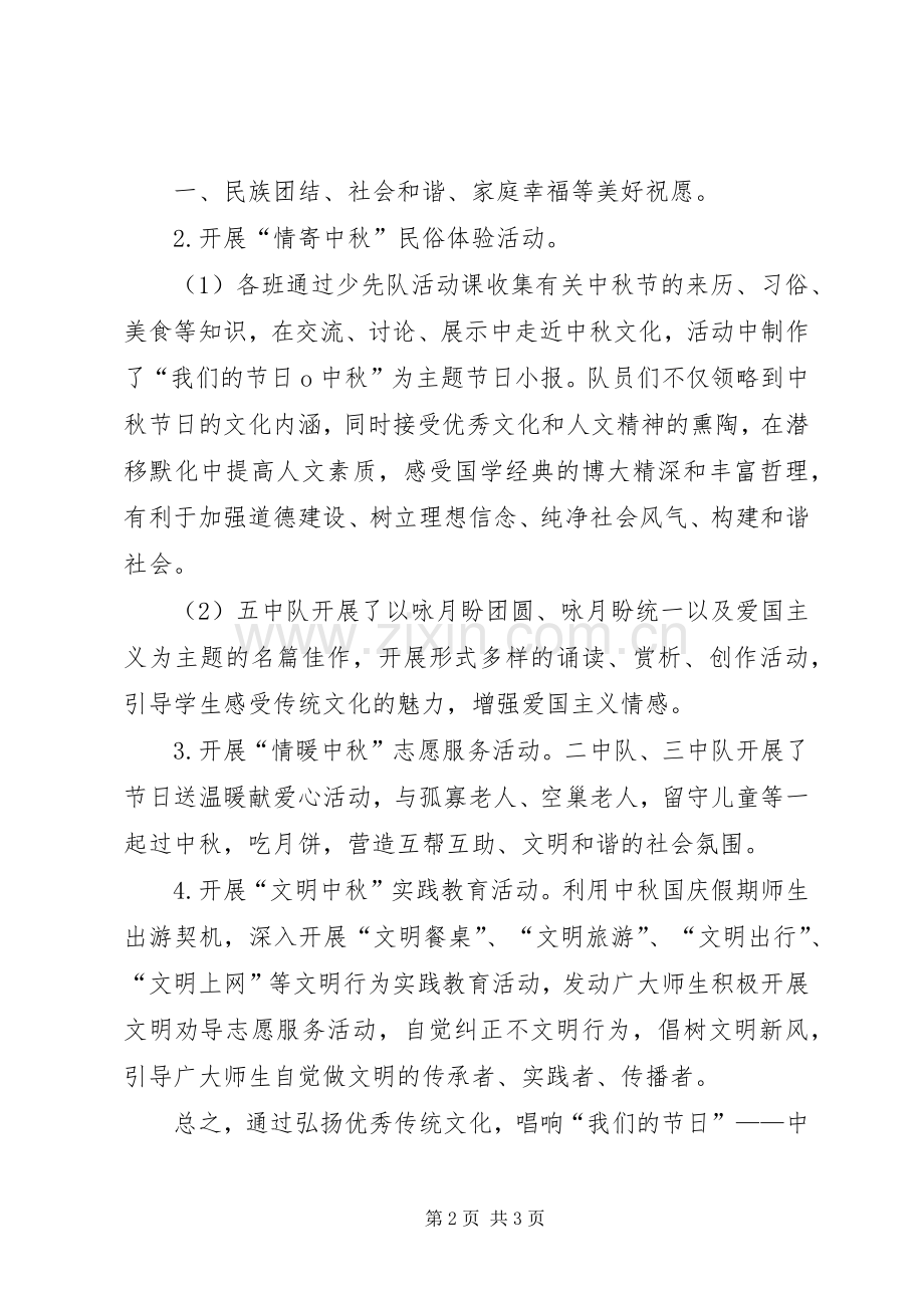 中秋节活动总结 .docx_第2页