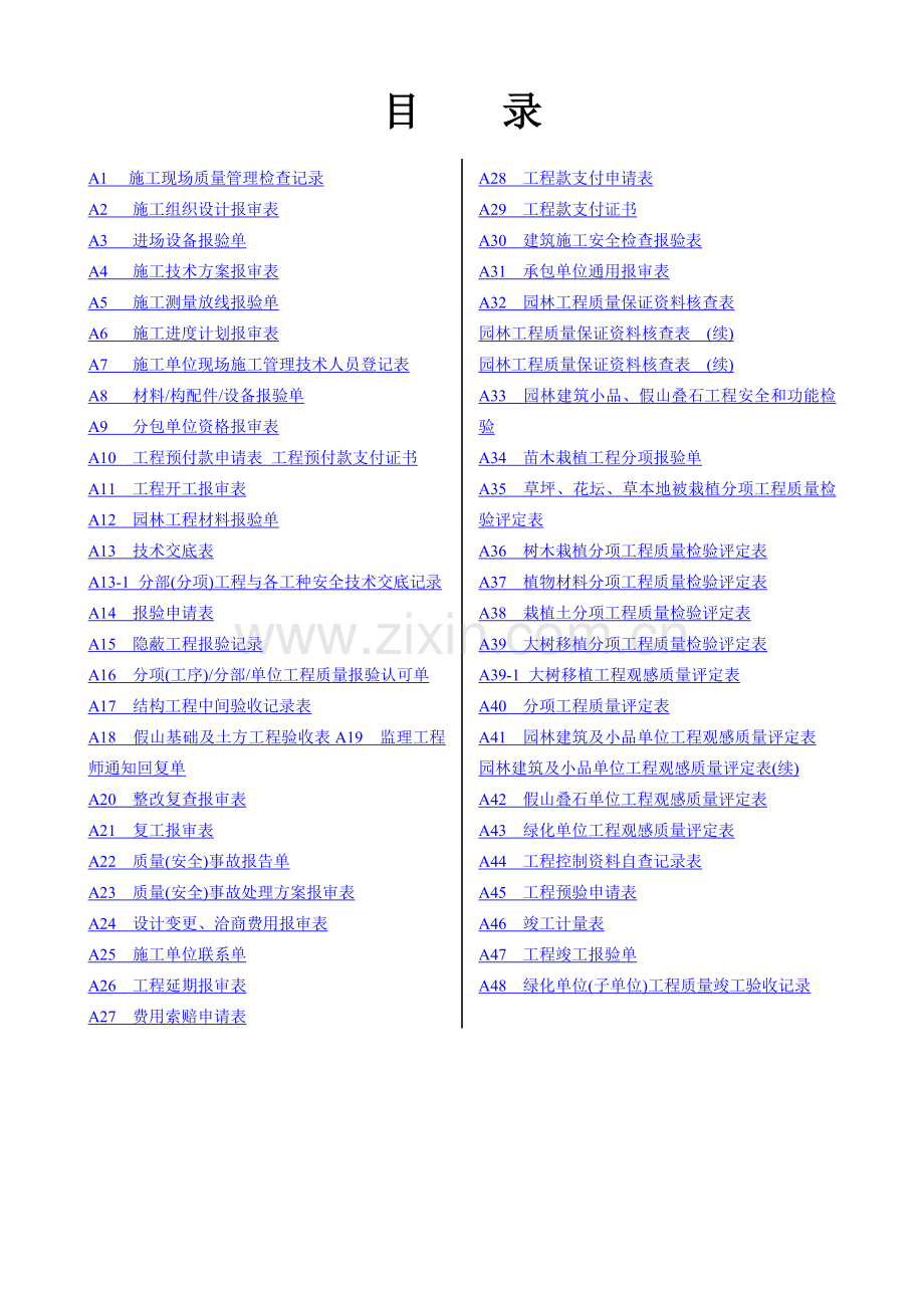 园林工程各类型表格资料汇总.docx_第1页