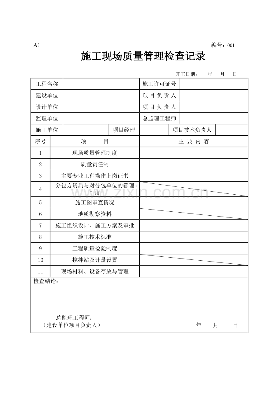 园林工程各类型表格资料汇总.docx_第2页