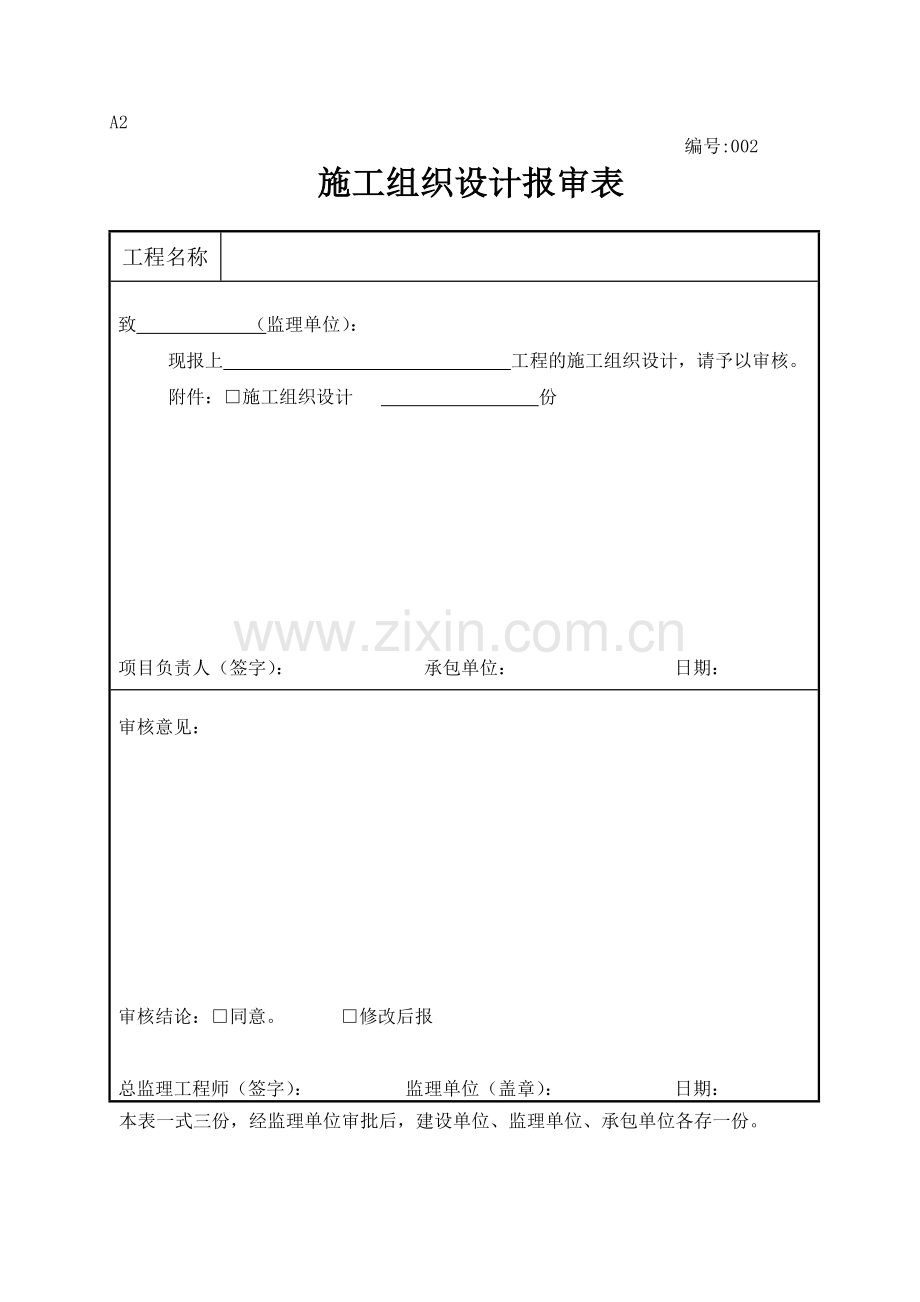 园林工程各类型表格资料汇总.docx_第3页