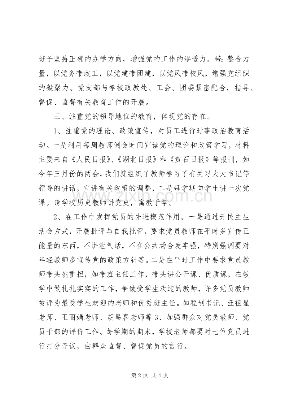 20XX年高中党支部党建工作汇报总结 .docx_第2页