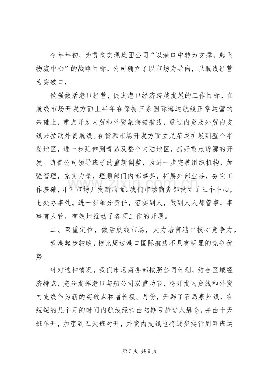 20XX年商务部年终总结 (5).docx_第3页