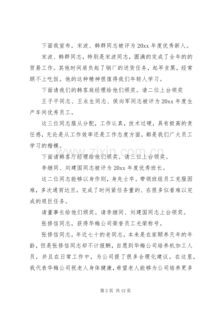 企业总结表彰主持词 .docx_第2页