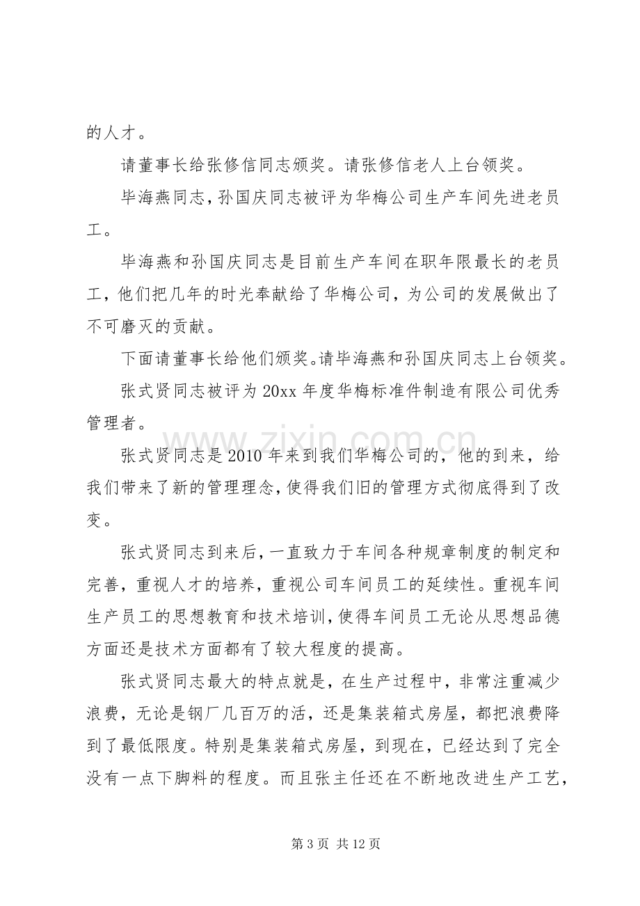 企业总结表彰主持词 .docx_第3页