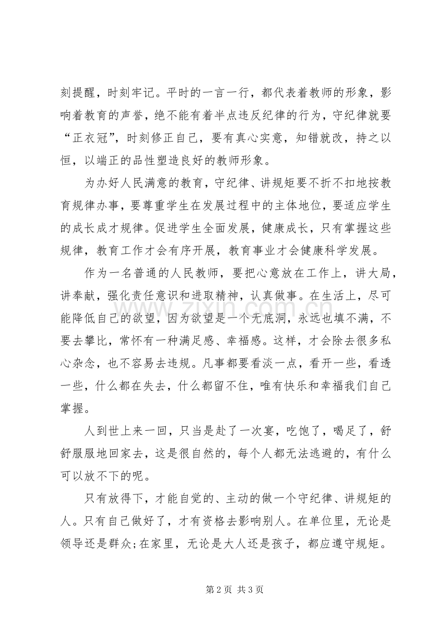 党的十八届六中全会精神学习体会心得.docx_第2页