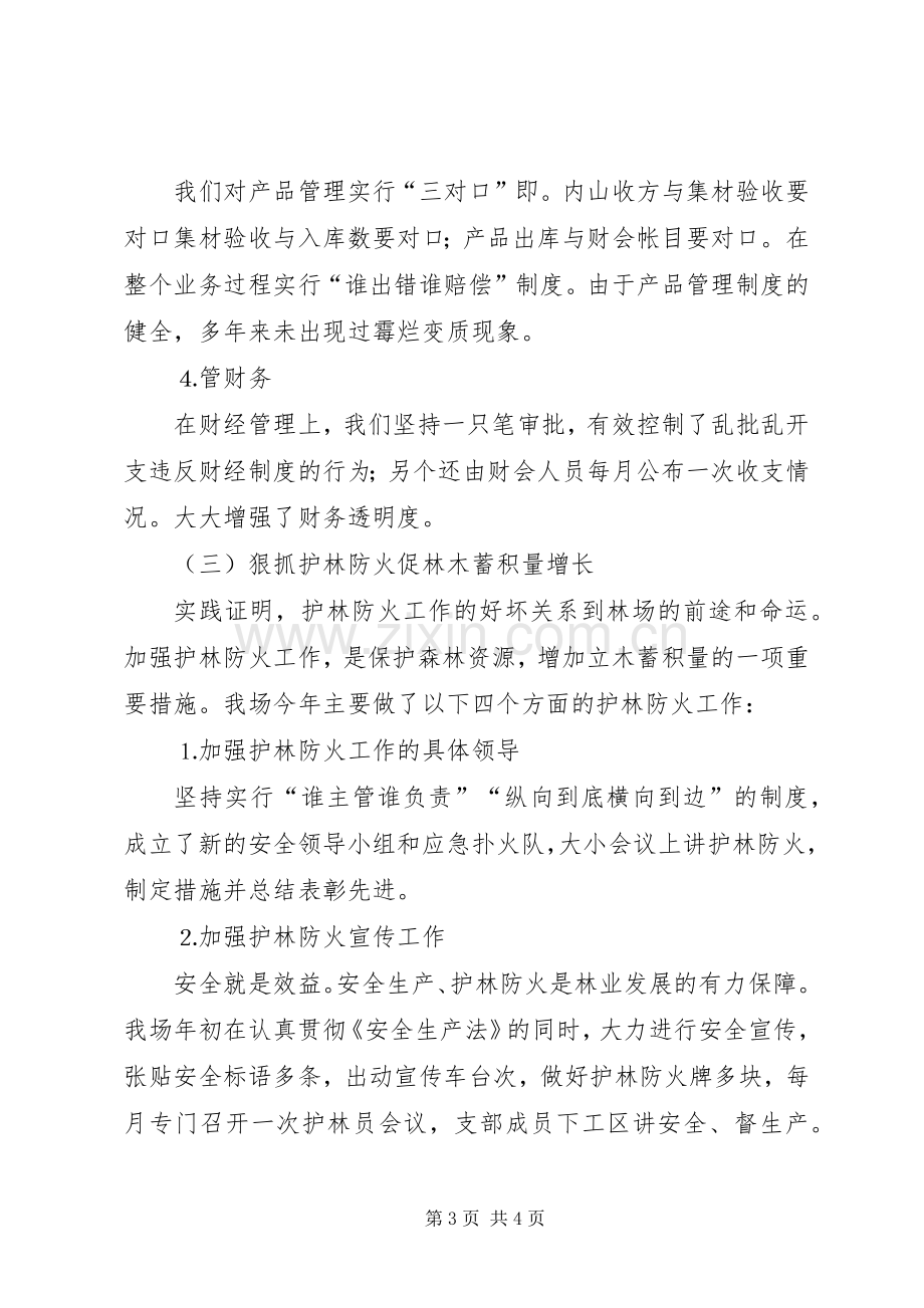 国有林场防火工作总结 .docx_第3页