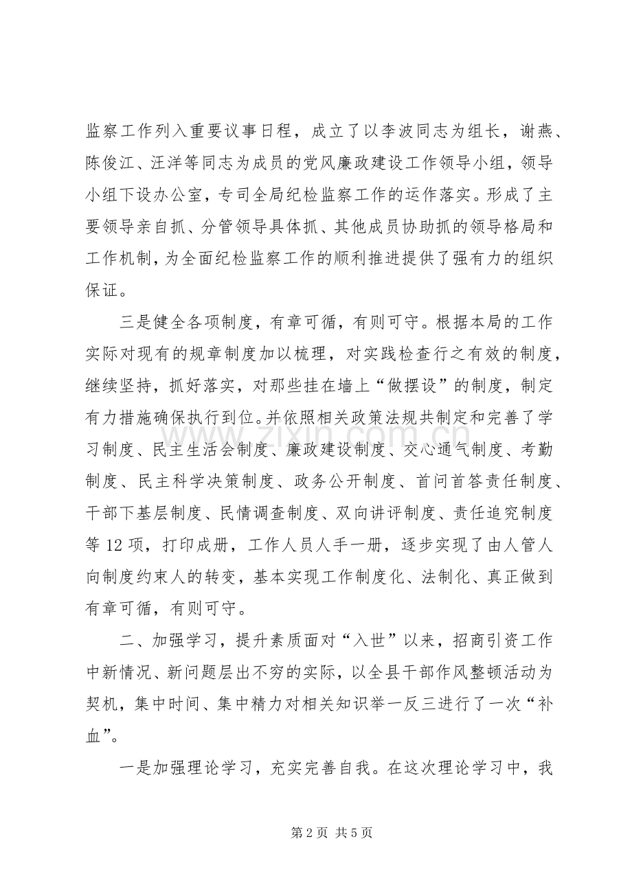 对外贸易经济合作局纪检工作总结 .docx_第2页