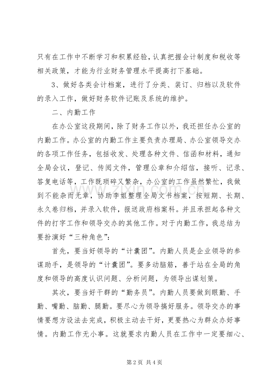 上半年办公室个人工作总结范文 .docx_第2页