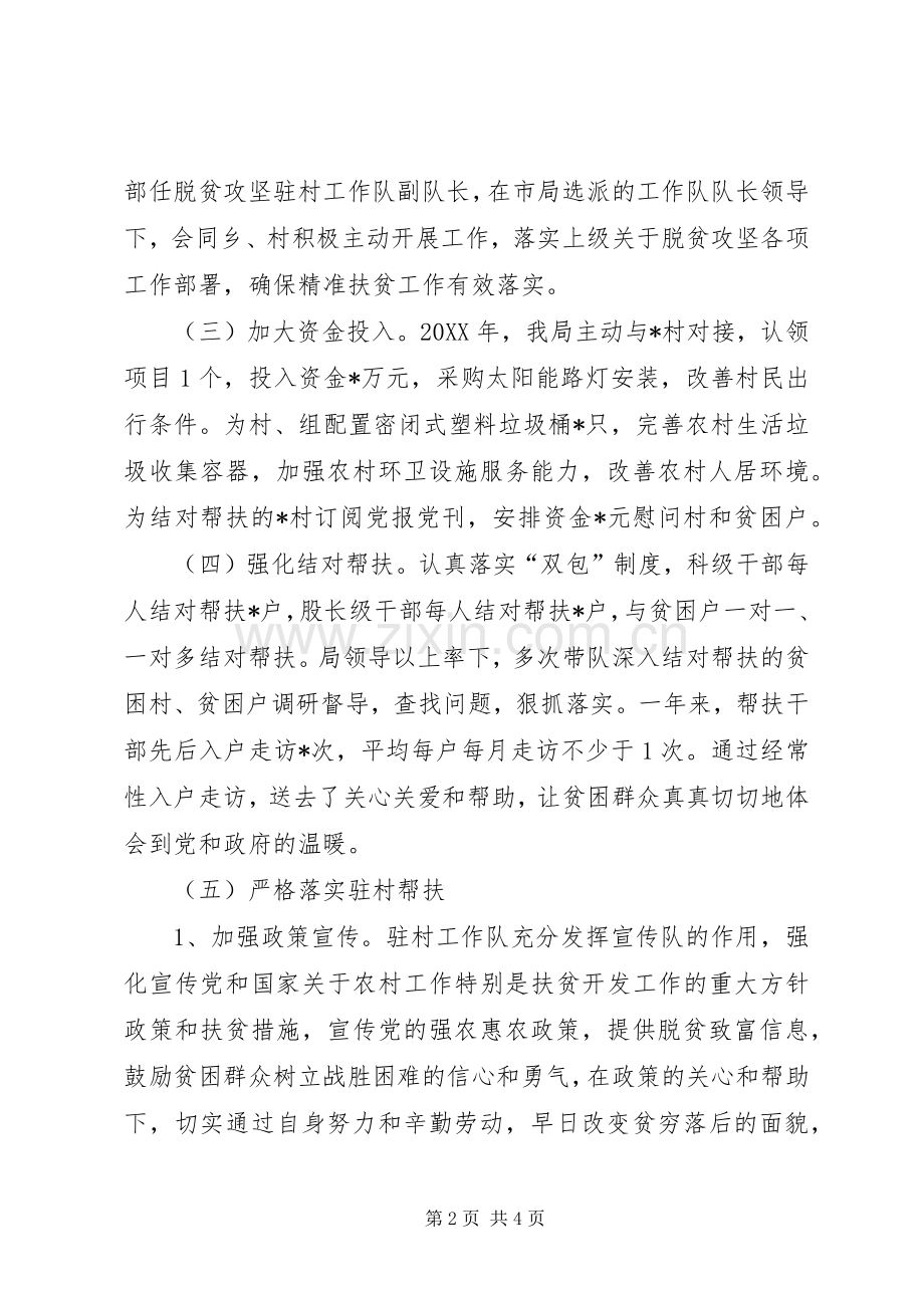 城管局202X年度脱贫攻坚工作总结.docx_第2页