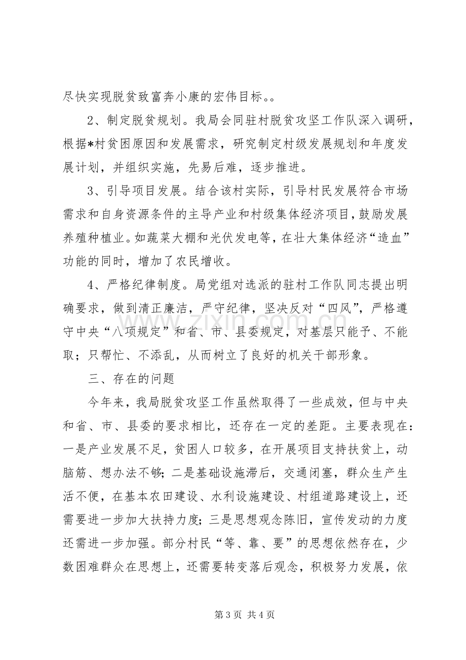 城管局202X年度脱贫攻坚工作总结.docx_第3页