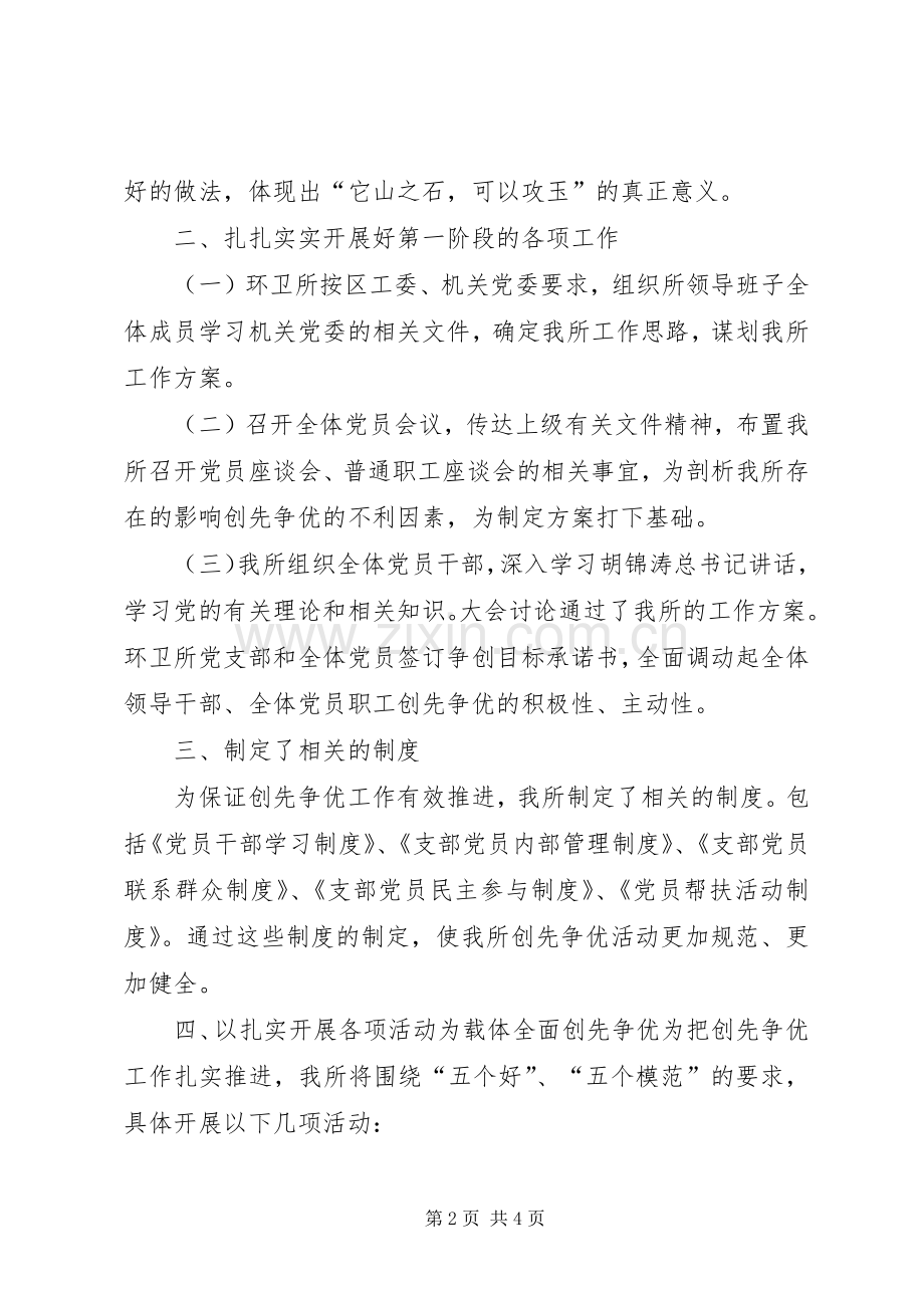 创先争优活动阶段工作总结 .docx_第2页