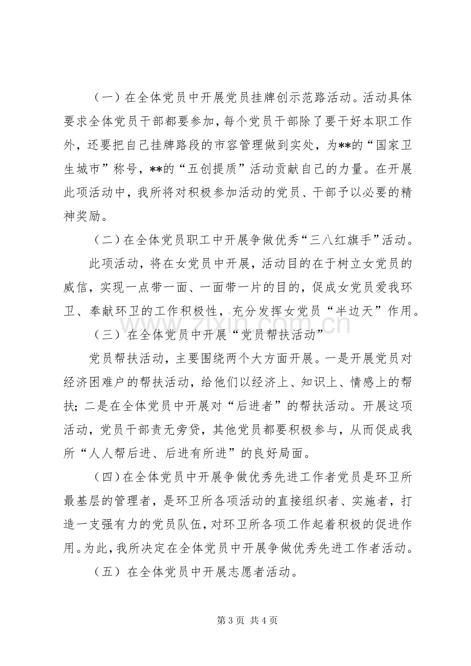 创先争优活动阶段工作总结 .docx_第3页