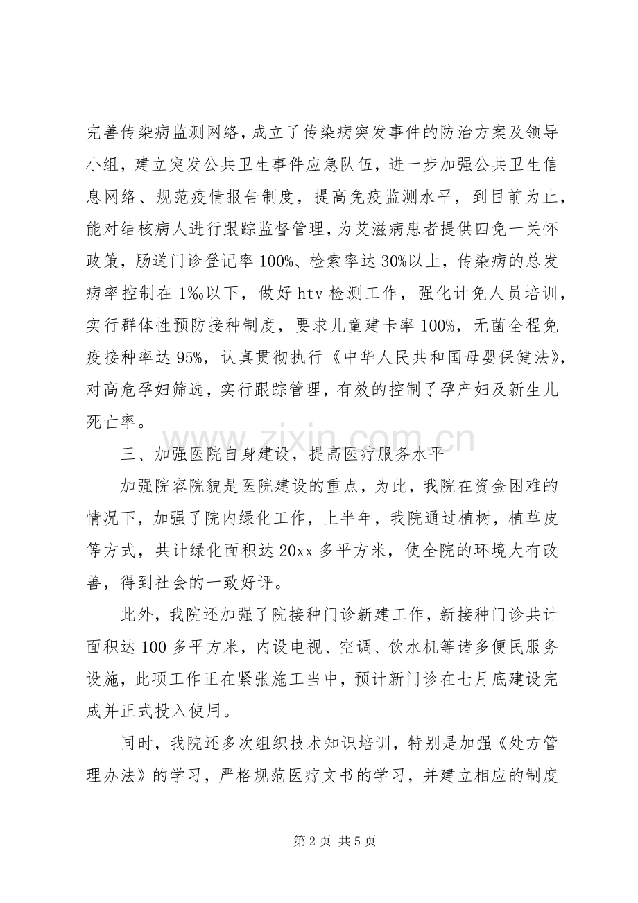 乡镇卫生院上半年工作总结 .docx_第2页