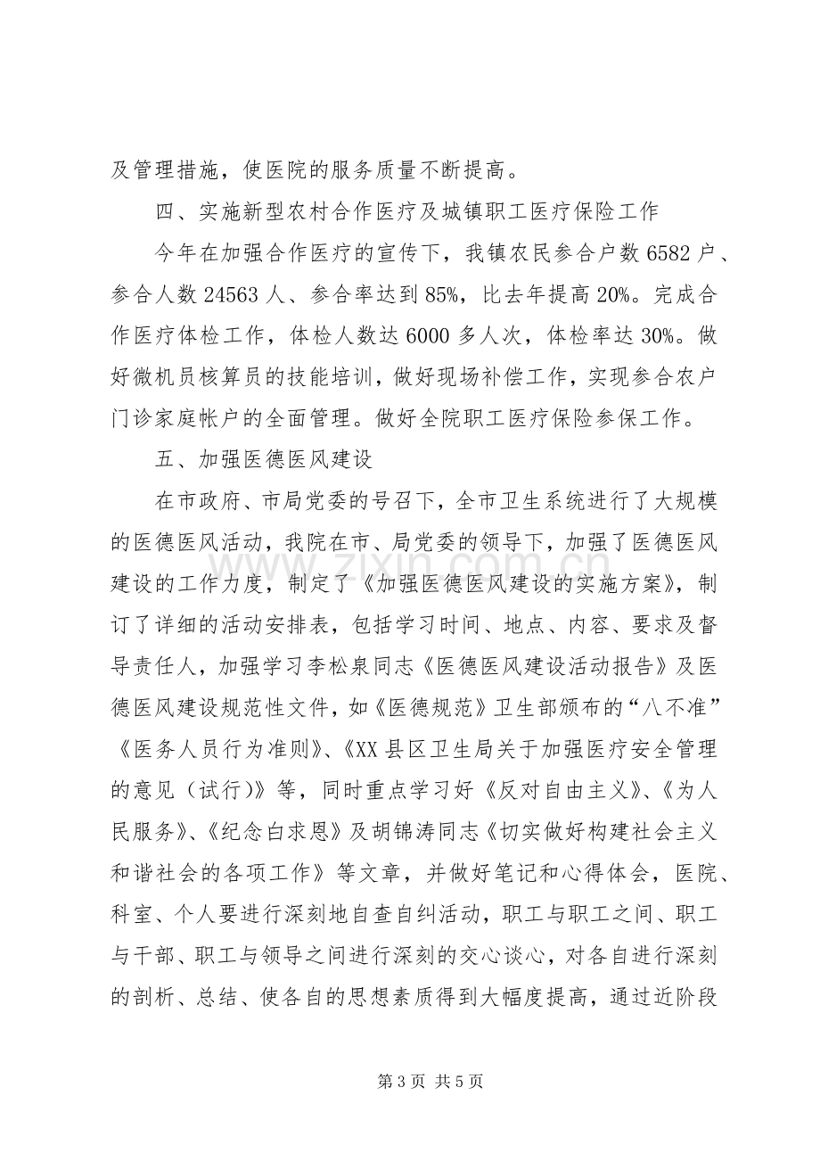 乡镇卫生院上半年工作总结 .docx_第3页