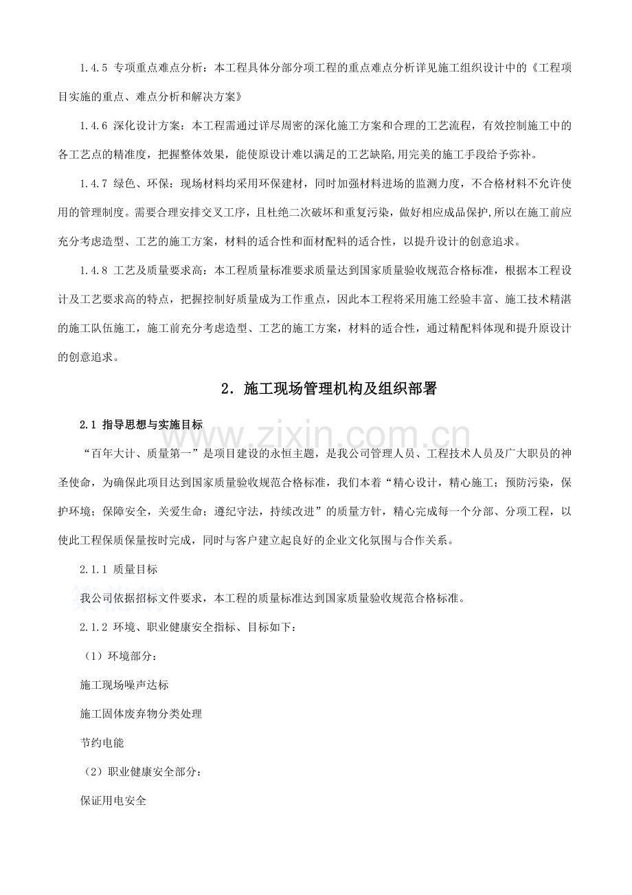 小区室外配套工程施工组织设计.docx_第3页