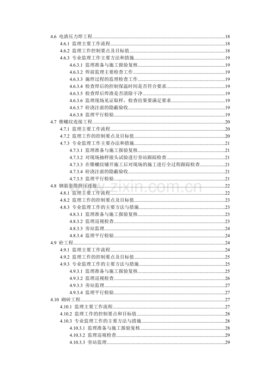 建筑工程主体工程分部的施工监理实施细则.docx_第3页