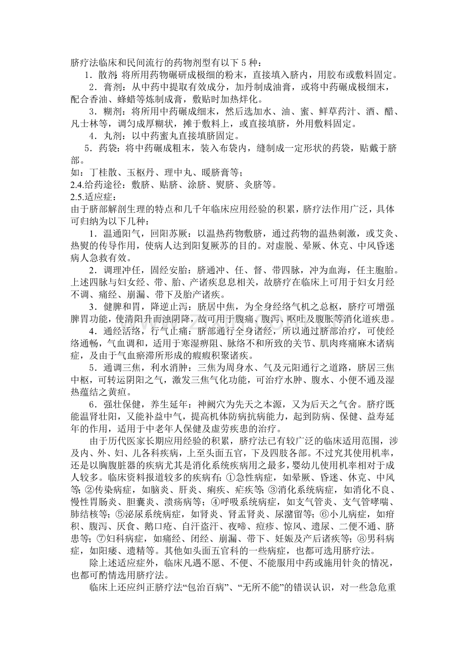 民间疗法—敷脐.doc_第2页