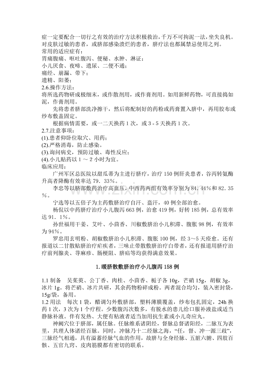 民间疗法—敷脐.doc_第3页