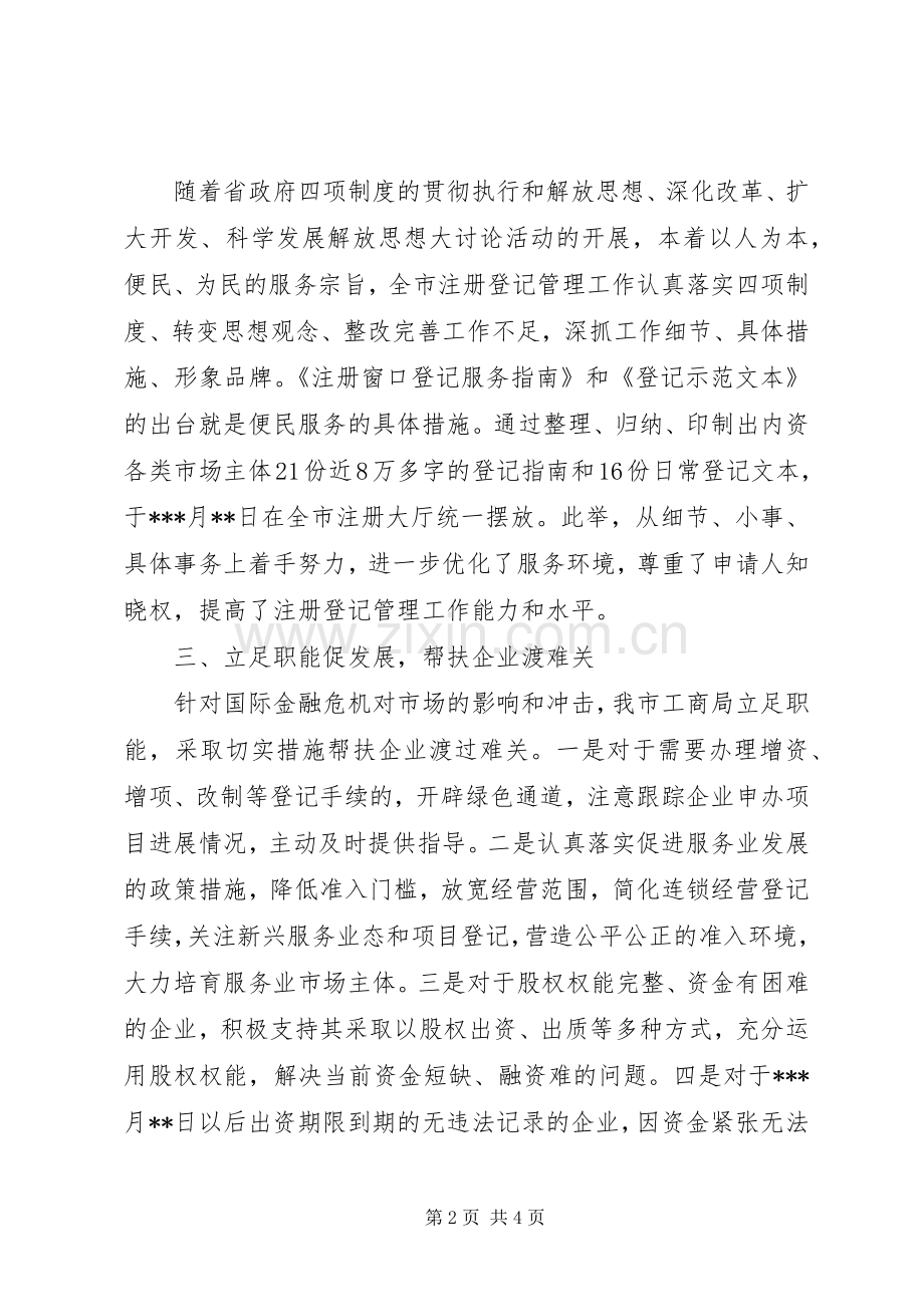 XX年工商局行政管理工作总结 .docx_第2页