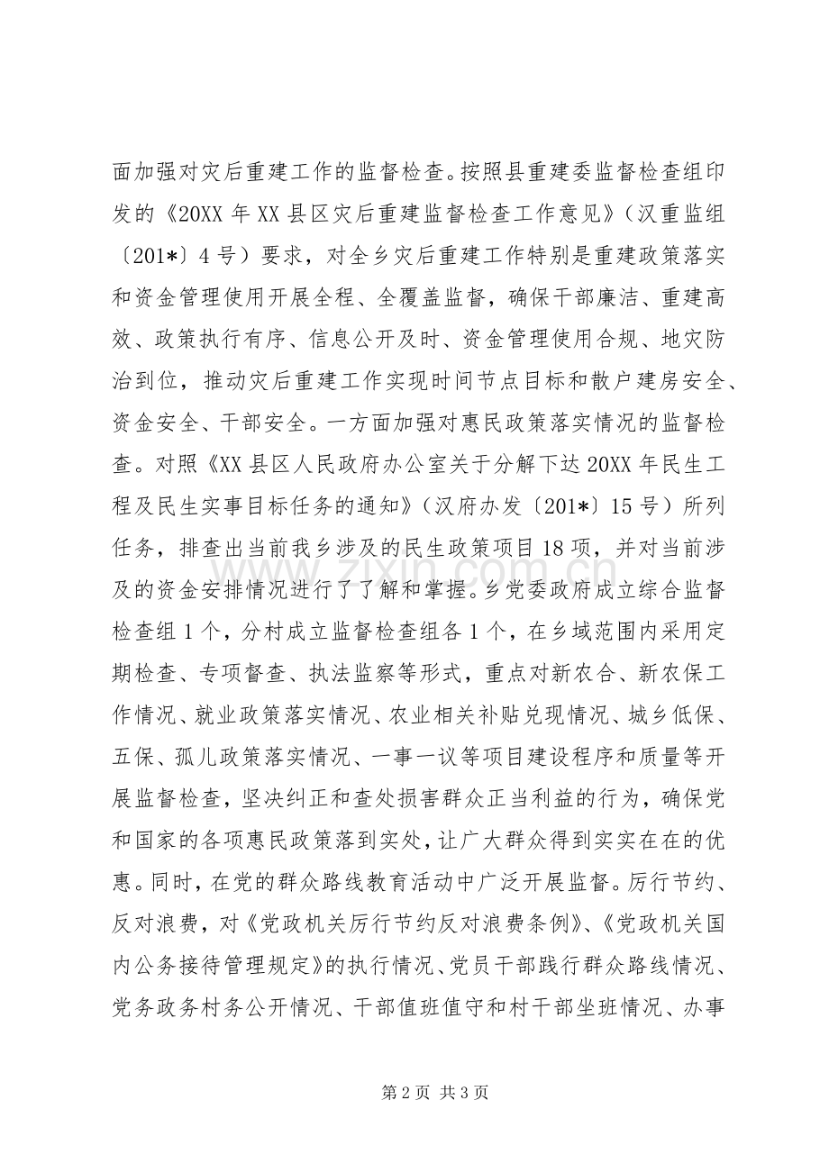 乡202X年党风廉政建设工作总结.docx_第2页