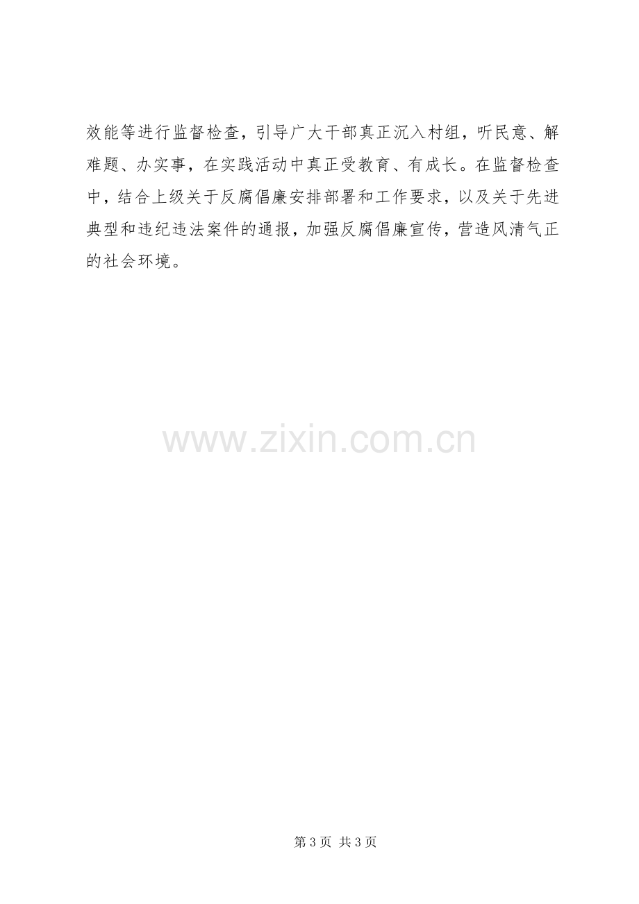 乡202X年党风廉政建设工作总结.docx_第3页