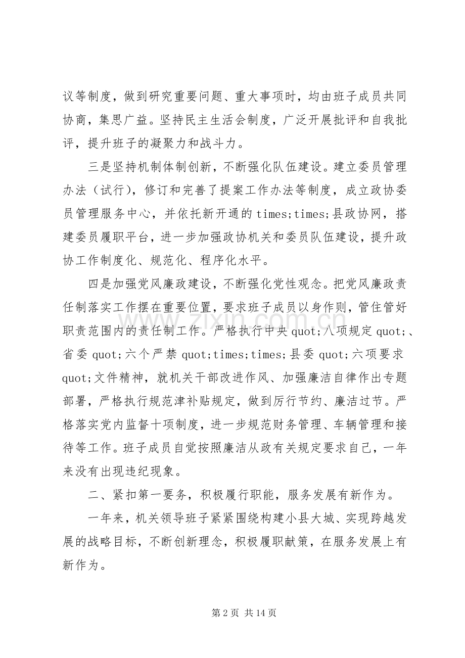 党委领导班子工作总结 .docx_第2页