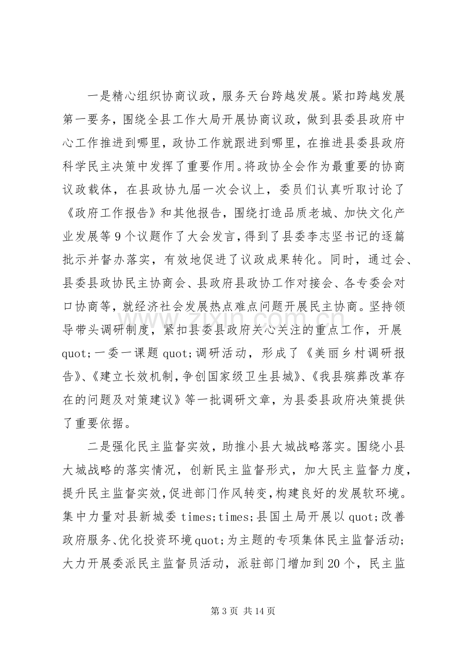 党委领导班子工作总结 .docx_第3页