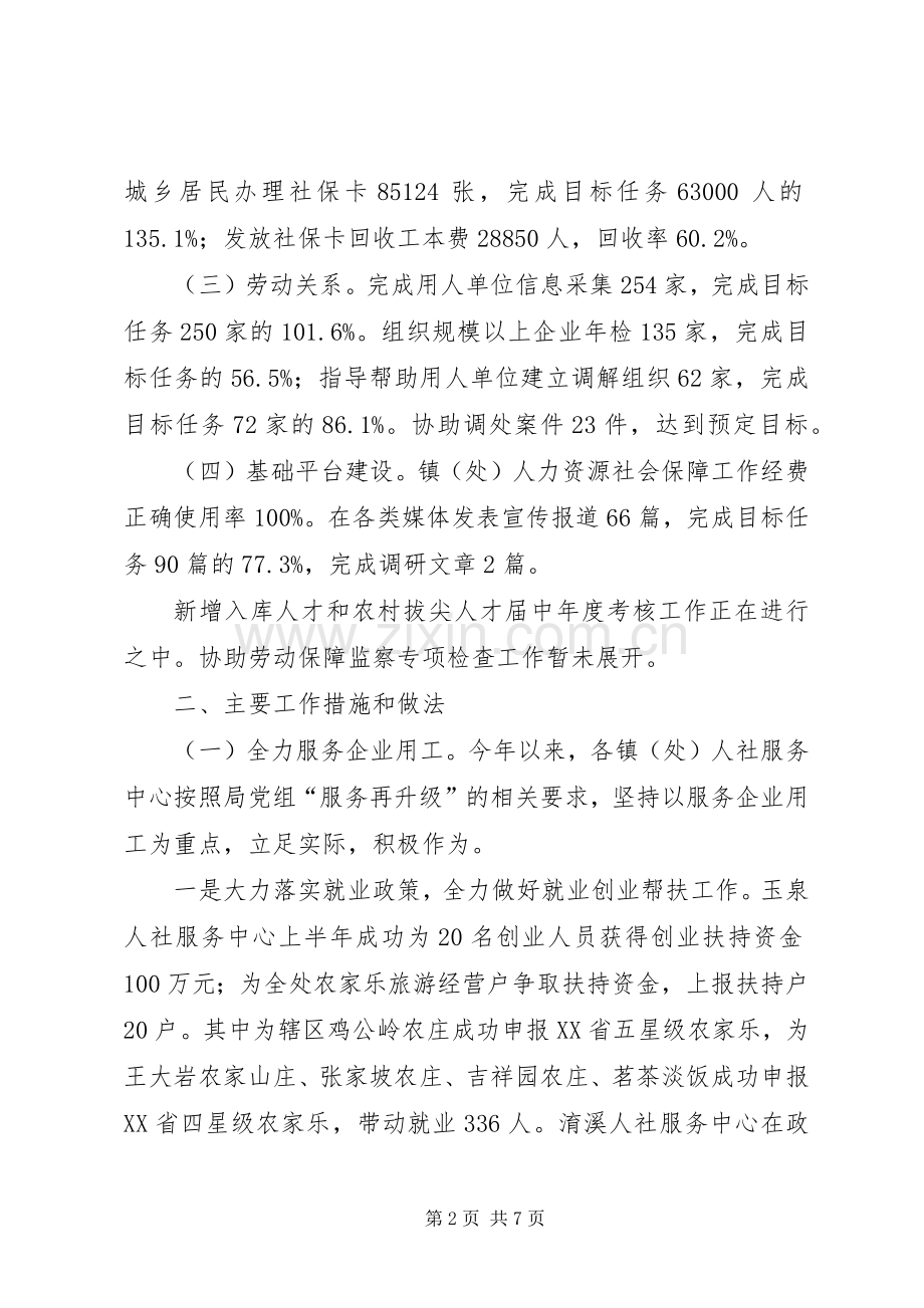 基层人力资源和社会保障上半年工作总结 .docx_第2页