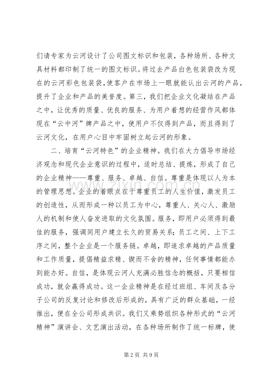 企业文化建设总结报告 .docx_第2页