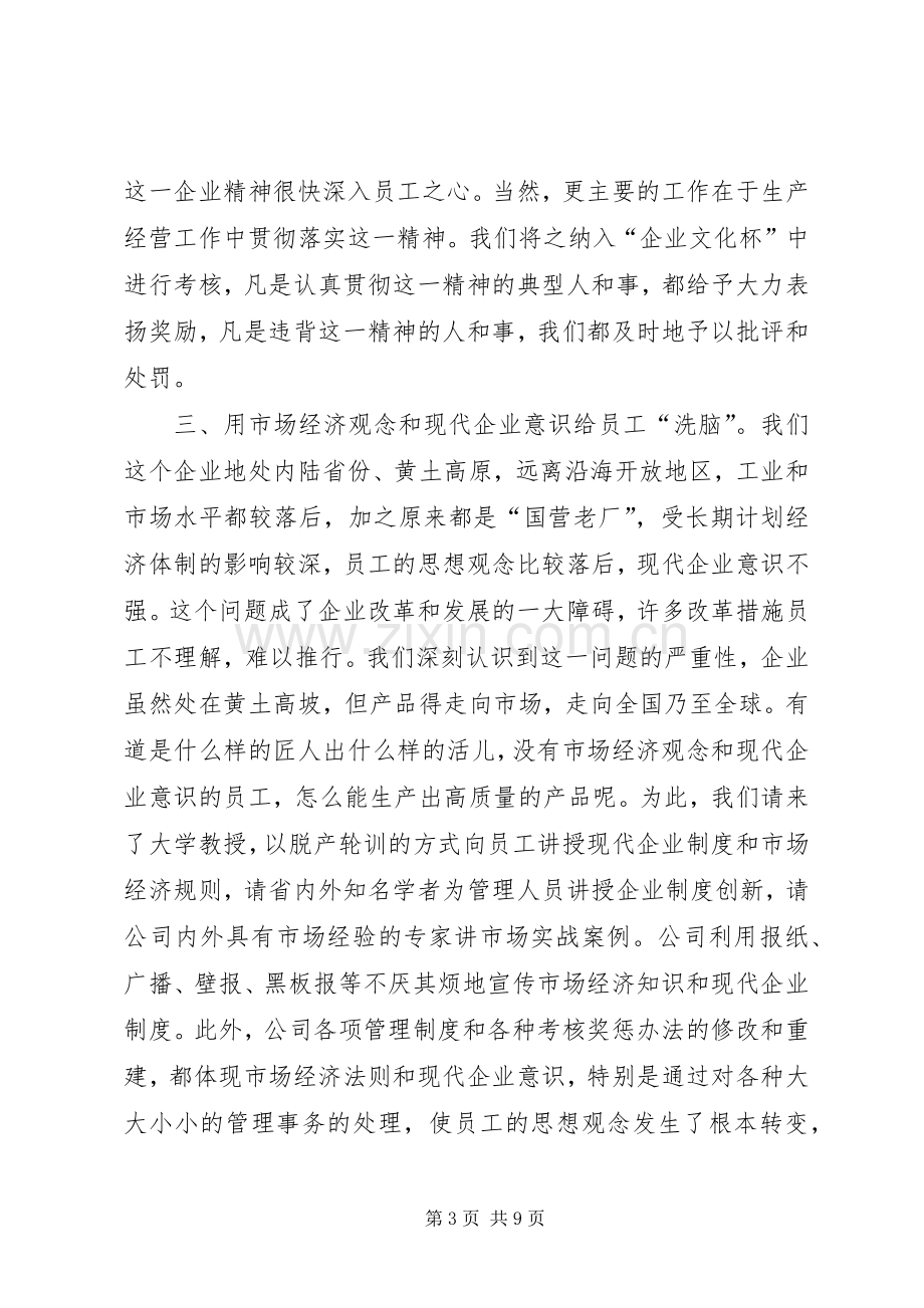 企业文化建设总结报告 .docx_第3页