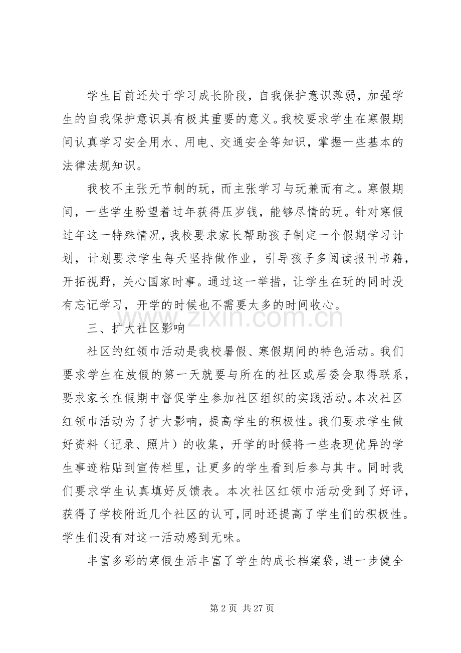 学校春节活动总结 .docx_第2页