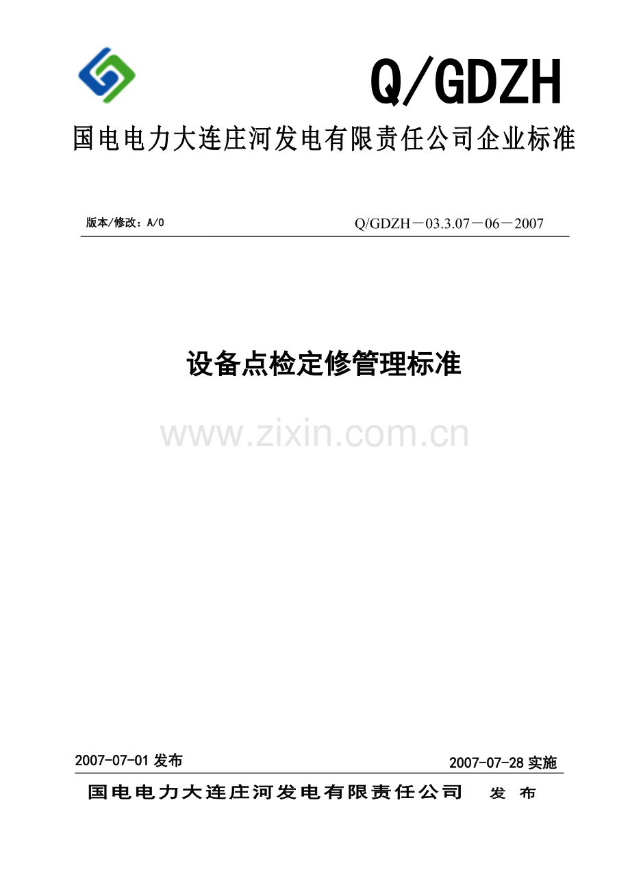 国电电力XX发电有限责任公司企业标准-设备点检定修管理标准.docx_第1页