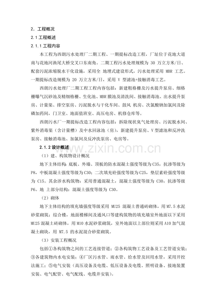 广州地埋式污水处理厂施工组织设计(186页).doc_第2页