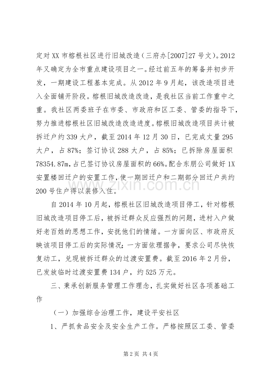 20XX年上半年社区两委班子半年工作总结.docx_第2页