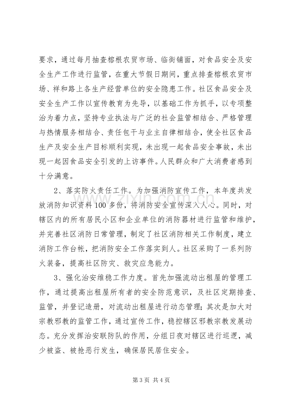 20XX年上半年社区两委班子半年工作总结.docx_第3页