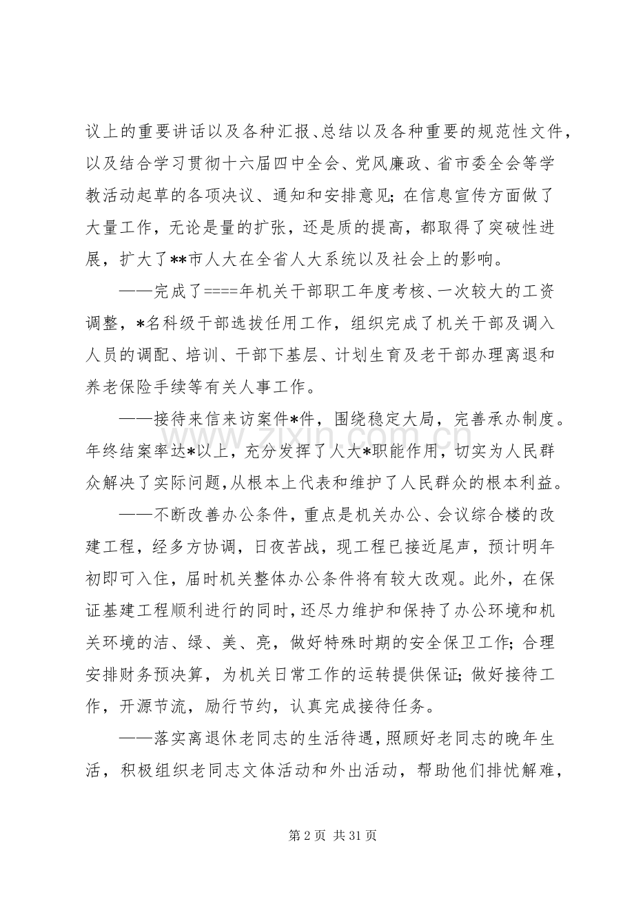 人大办公室某年工作总结 .docx_第2页