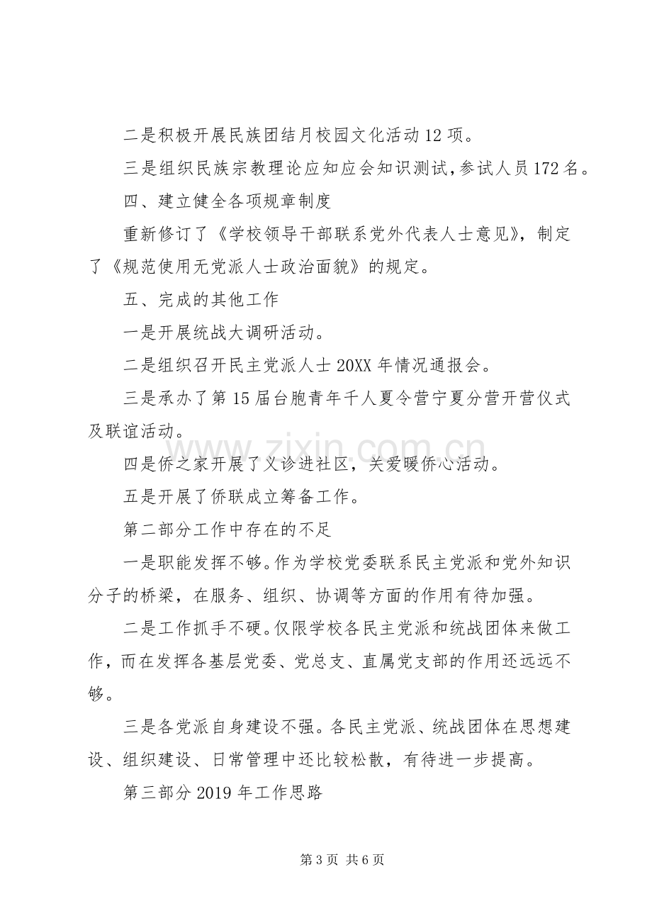 202X年党委统战部年终工作总结.docx_第3页