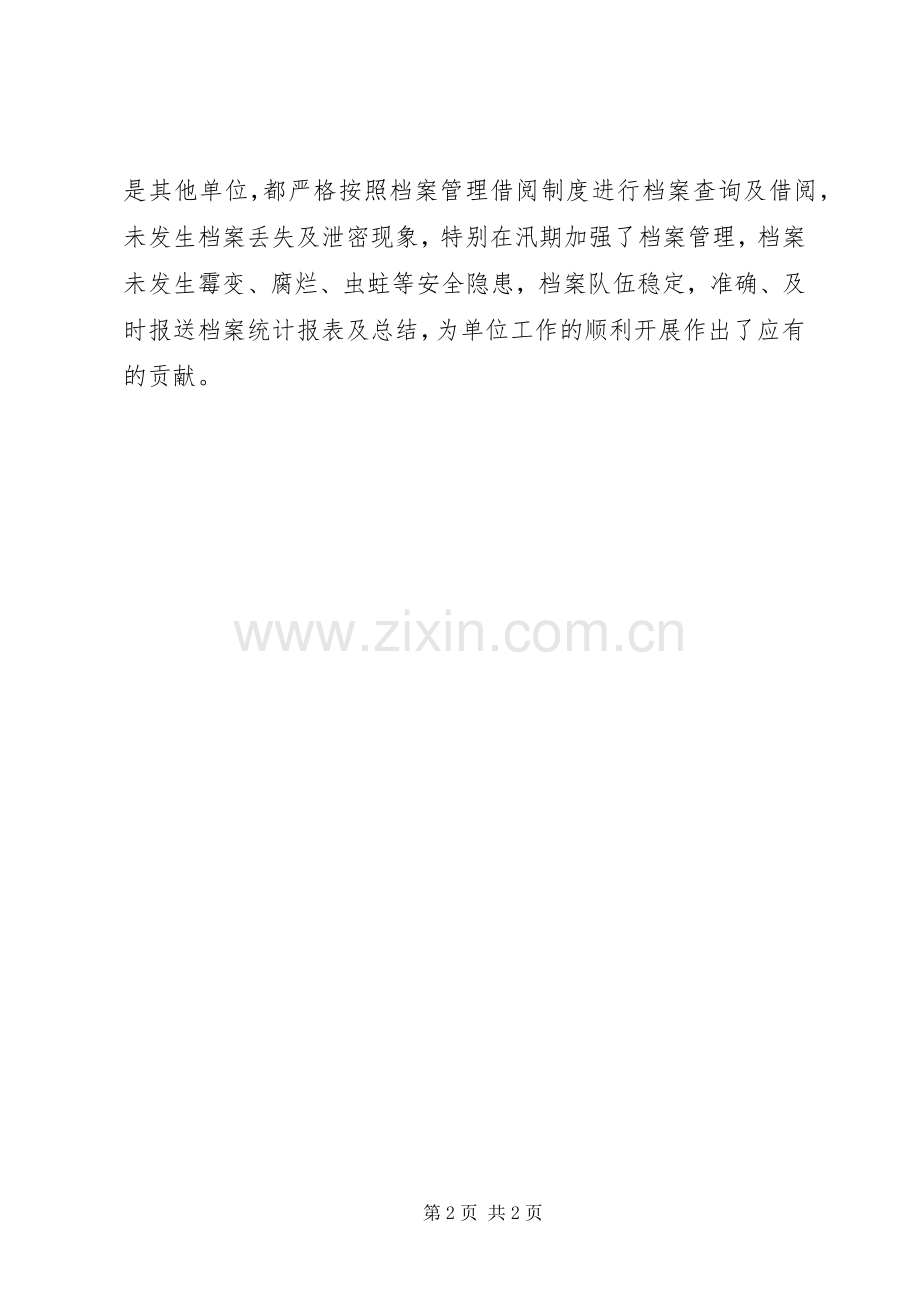 医院档案管理工作总结 .docx_第2页